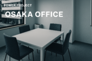 『大阪オフィス増床しました！』