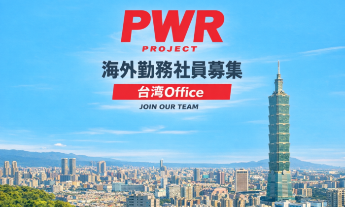 『海外勤務社員募集！』