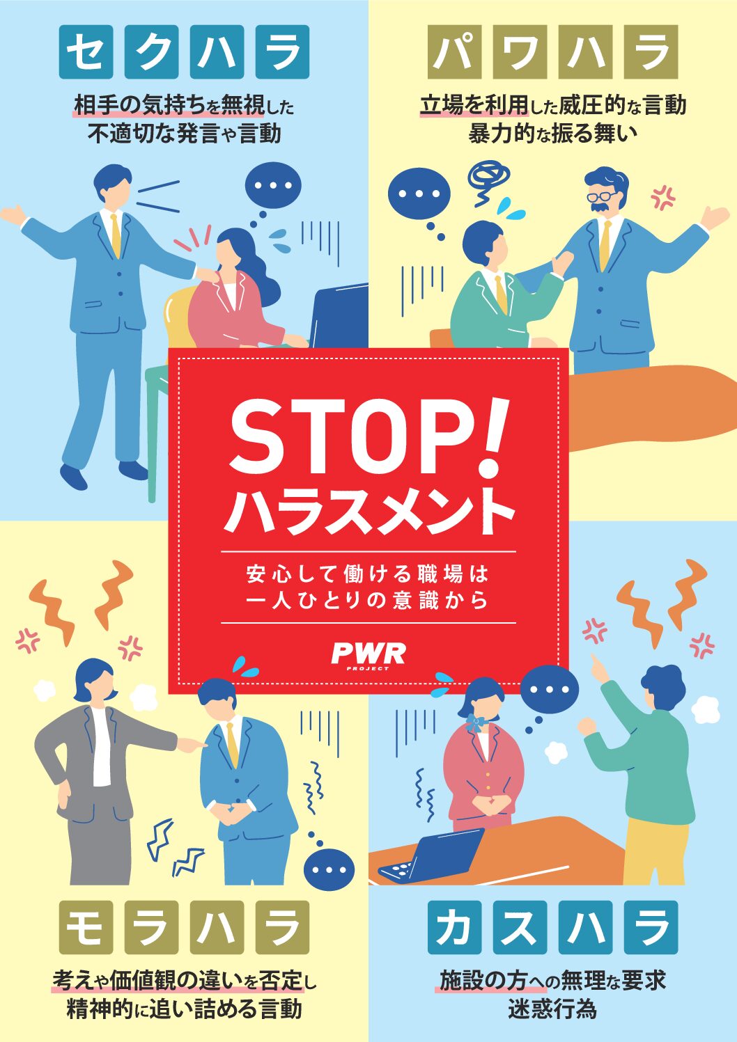 現場用ポスターを作成しました